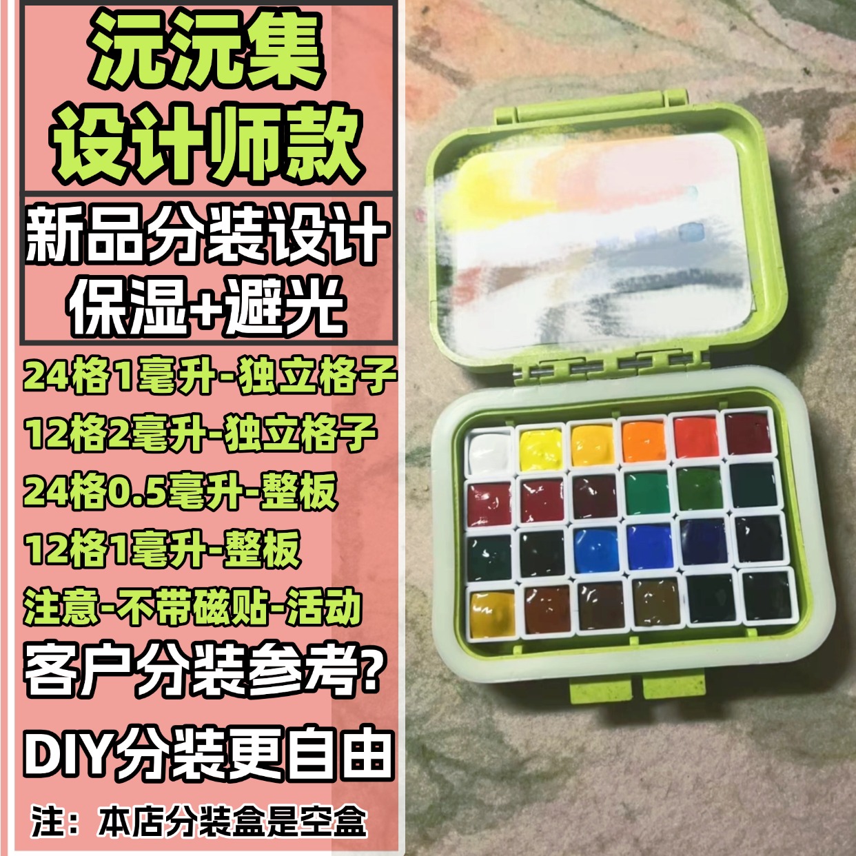 水彩颜料拍拍胶分装迷你分装盒