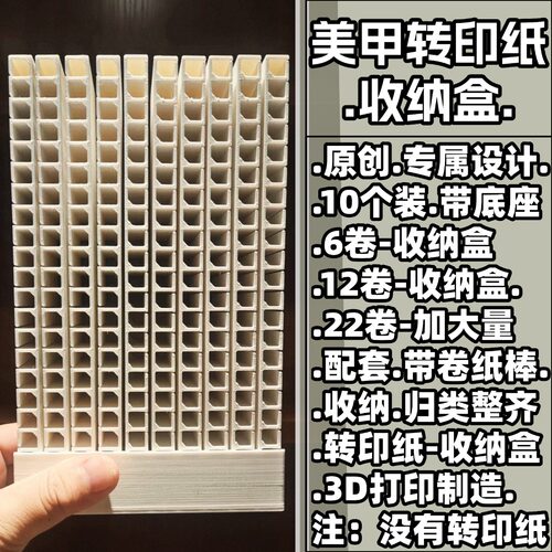 3D打印便携美甲转印纸收纳盒