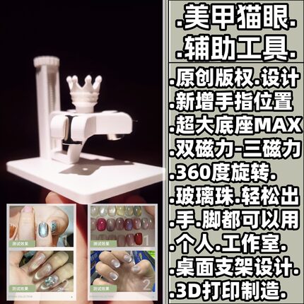 美甲猫眼神器可上下调节乌龟匠吸玻璃珠专用猫眼神器