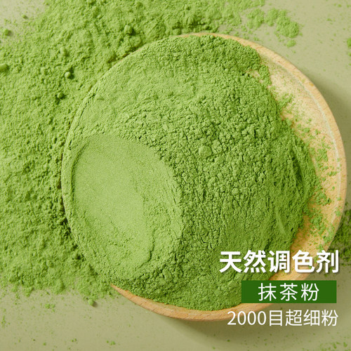 抹茶粉天然烘焙无糖冲饮奶茶蛋糕