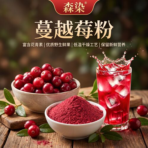 蔓越莓冻干果蔬粉高花青素烘焙