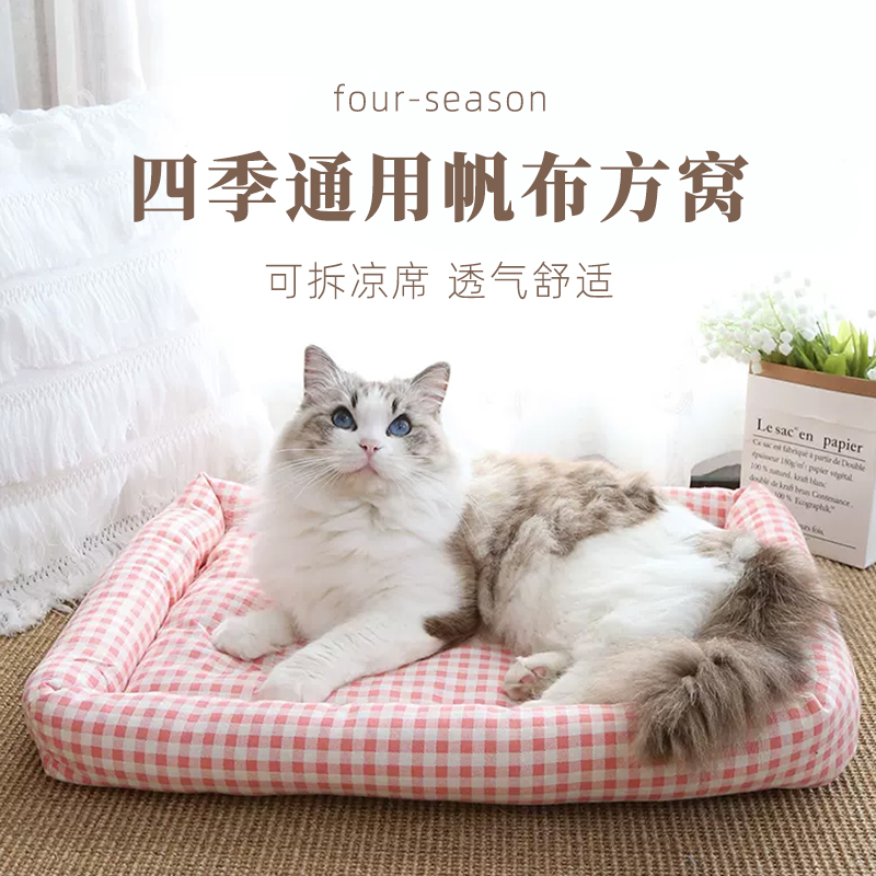 四季通用宠物窝送凉席加厚帆布
