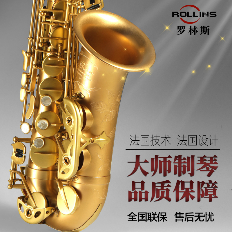 Rollins罗林斯中音专业演奏