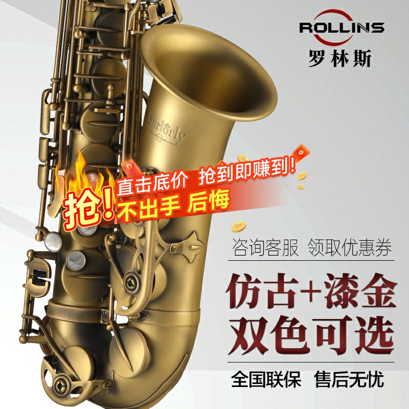罗林斯萨克斯E1降e调中音萨克斯管乐器专业演奏款萨克斯初学入门