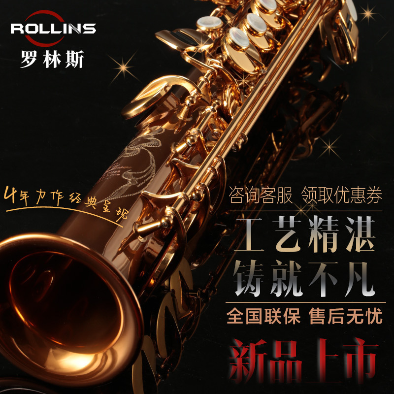 法国罗林斯萨克斯高音直管红铜款