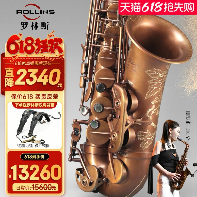 ROLLINS法国罗林斯萨克斯管乐器中音降e调正品演奏级X7裸铜款成人