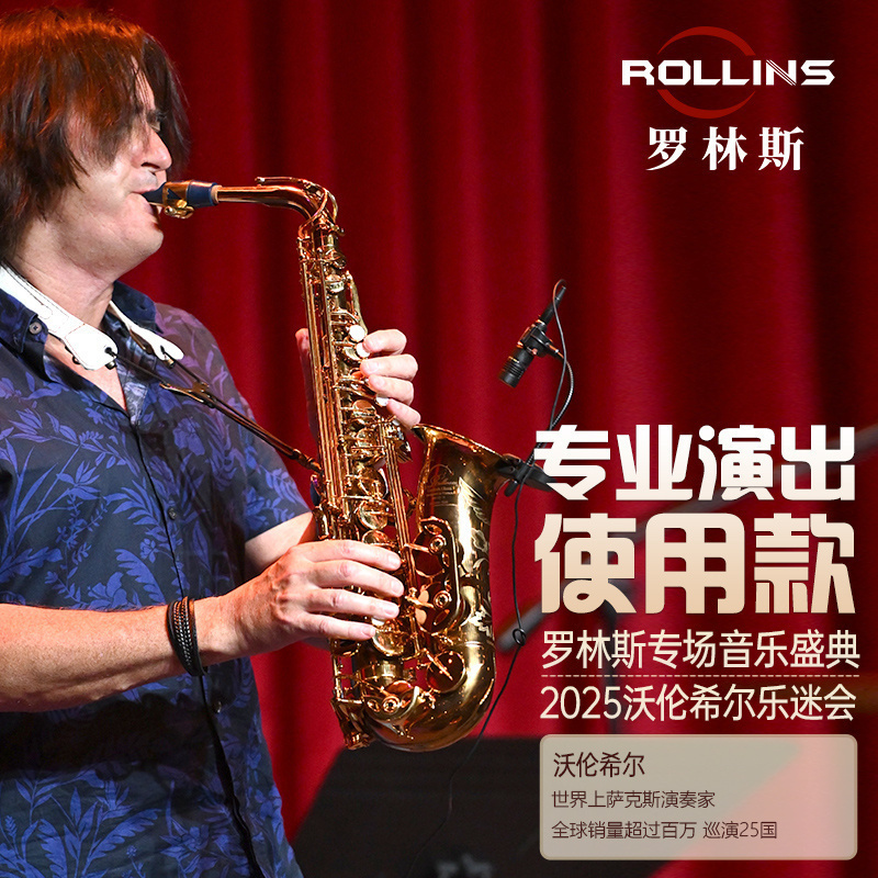 Rollins中音专业萨克斯风