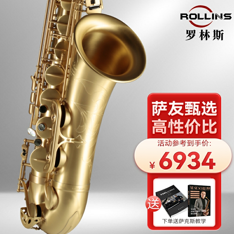 rollins专业演奏级次中音萨克斯
