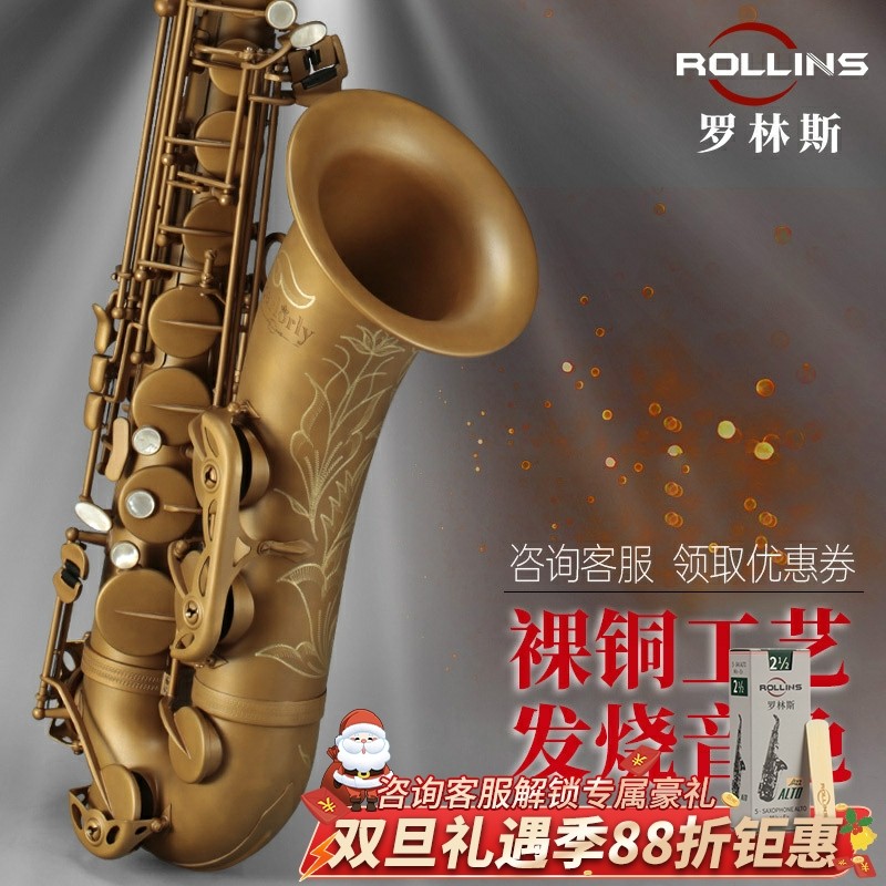 卡洛兰次中音裸铜萨克斯罗林斯