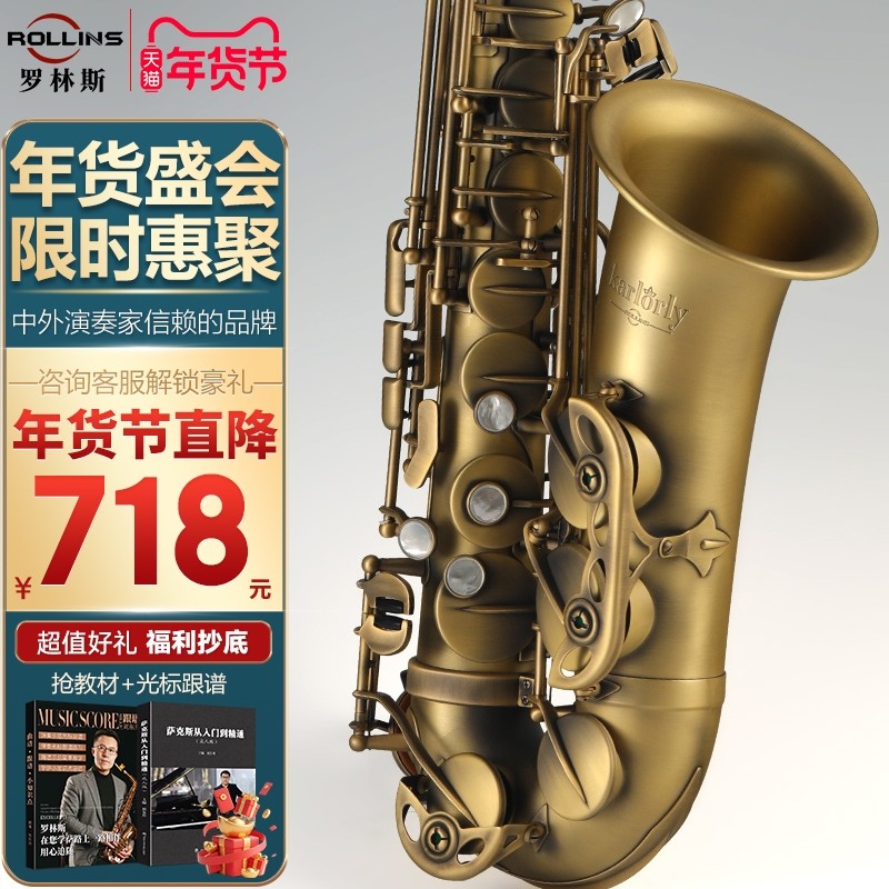 罗林斯萨克斯E1降e调中音萨克斯管乐器卡洛兰萨克斯初学演奏级