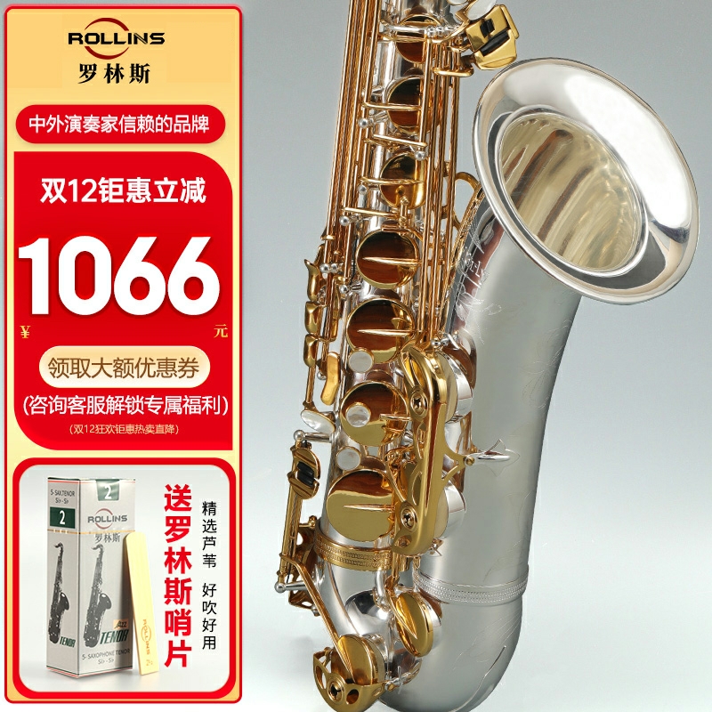 法国罗林斯镀银款A2次中音萨克斯