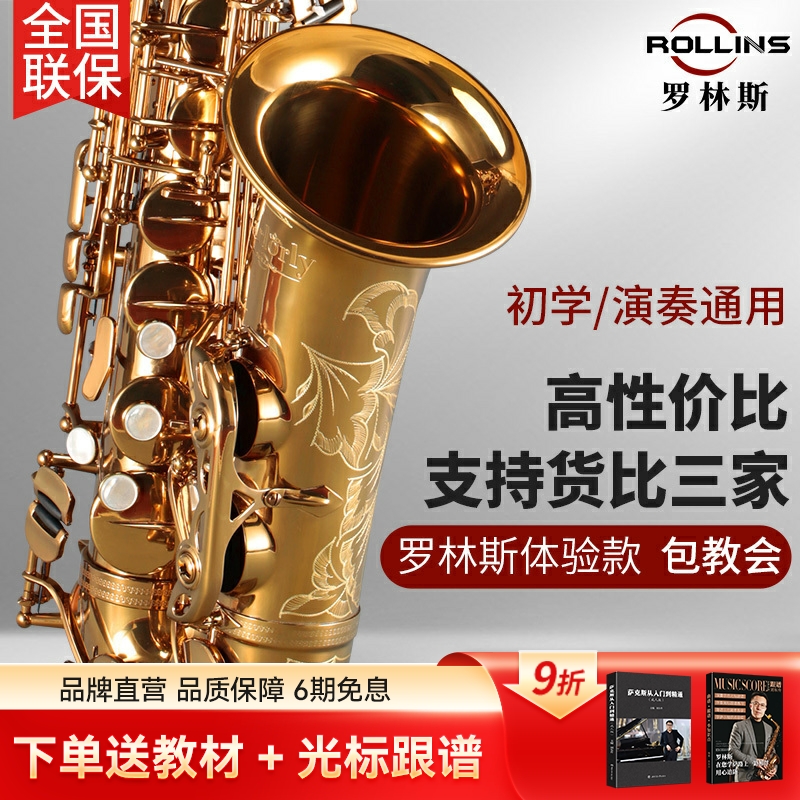 罗林斯中音萨克斯初学演奏通用A1