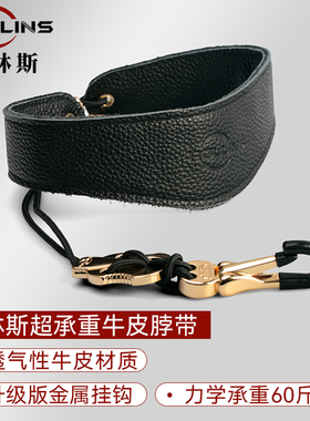 罗林斯萨克斯背带中音次中音通用萨克斯鹿皮脖带