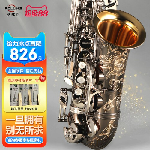 法国罗林斯萨克斯A3镀镍抗氧化