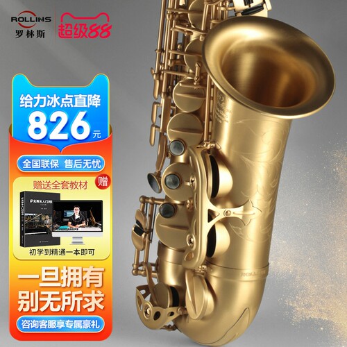 罗林斯萨克斯9903中音初学演奏级