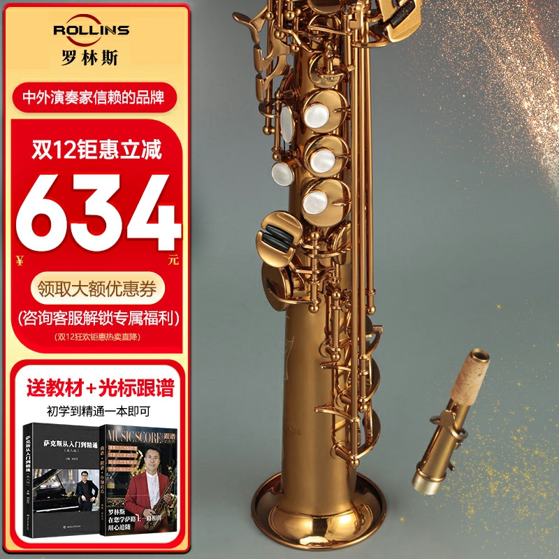 rollins法国罗林斯演奏级降b调