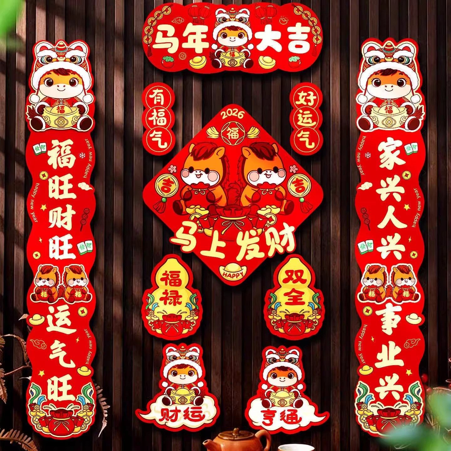 2026磁吸马年卡通对联春联家用新年春节过年