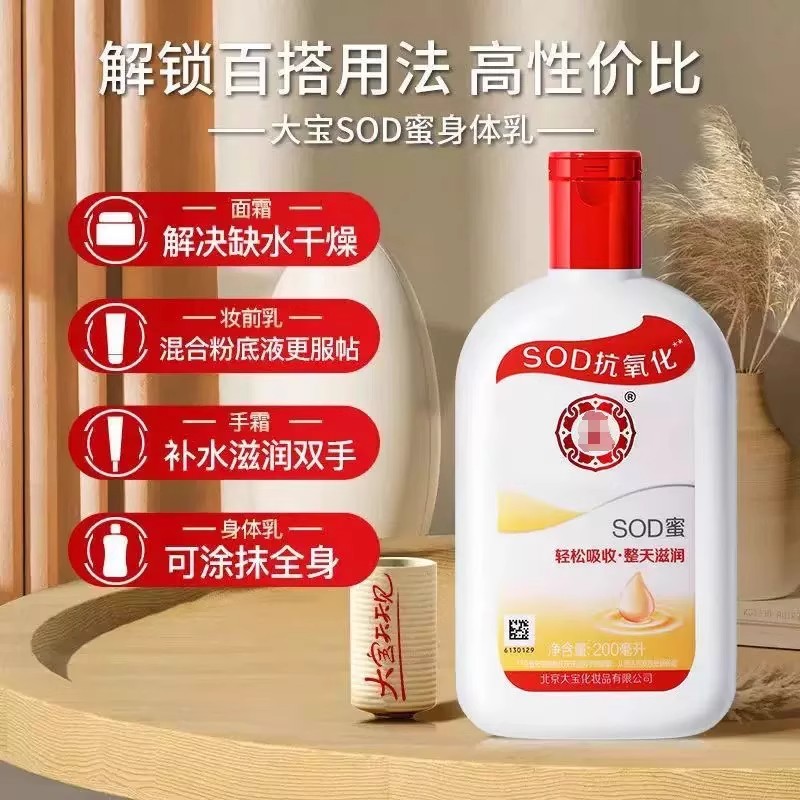 【粉丝福利】2瓶装100ml老牌子SOD蜜面霜滋润补水乳液秋冬保湿身