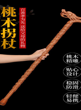 天然野生桃木老人防滑