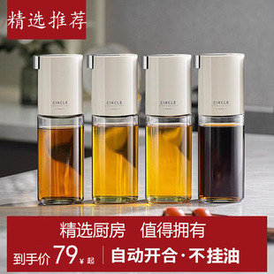 日本玻璃油瓶自动开合防漏油罐油壶家用厨房酱油醋调料瓶不挂油