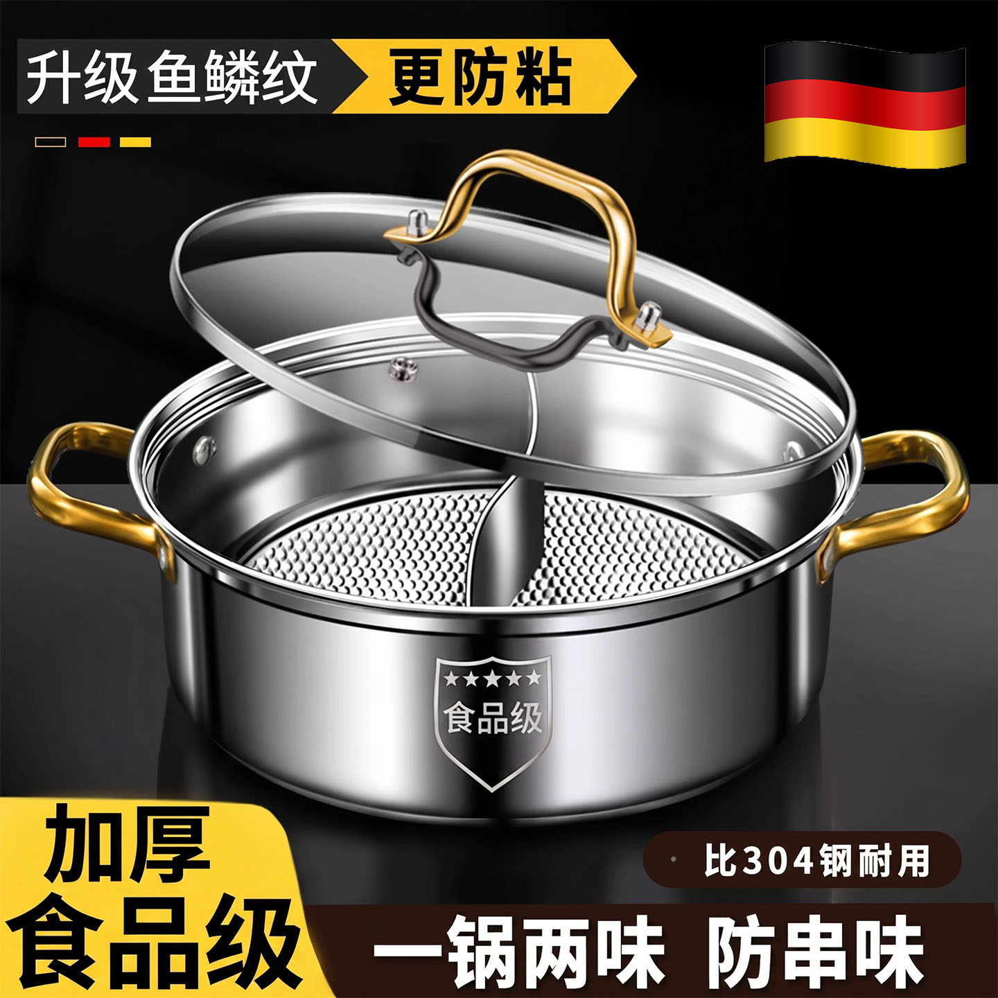 德国316不锈钢鸳鸯锅火锅家用电磁炉专用加厚火锅盆汤锅火锅锅具