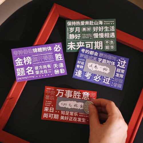 励志文字刮刮卡创意diy自制幸运抽奖刮刮乐学生奖励兑换券涂层贴 - 封面