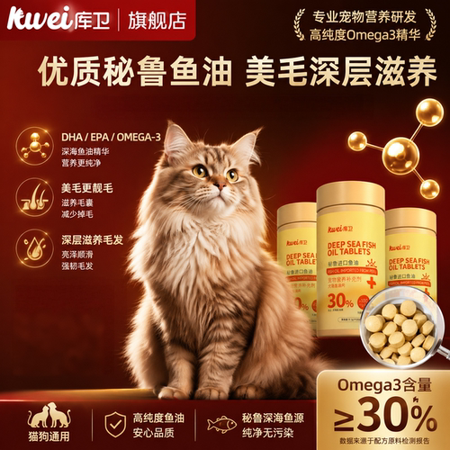 库卫鱼油宠物专用美毛防掉毛