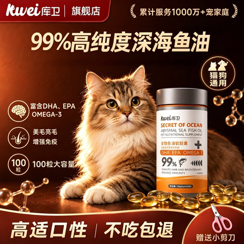 库卫深海鱼油美毛护肤减少掉毛