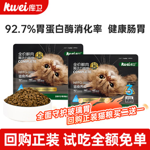 【新客尝鲜】库卫鲜肉美毛长肉发腮猫粮50g*2试吃装成猫幼猫粮