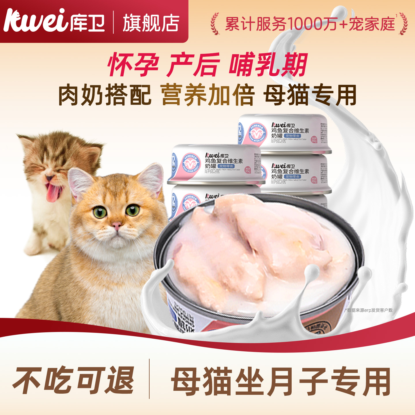 母猫怀坐月子下奶专用猫罐头