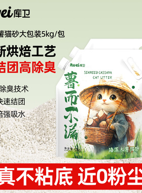 库卫纯木薯猫砂海藻除臭植物砂几近无尘不沾底官方正品易结团包邮