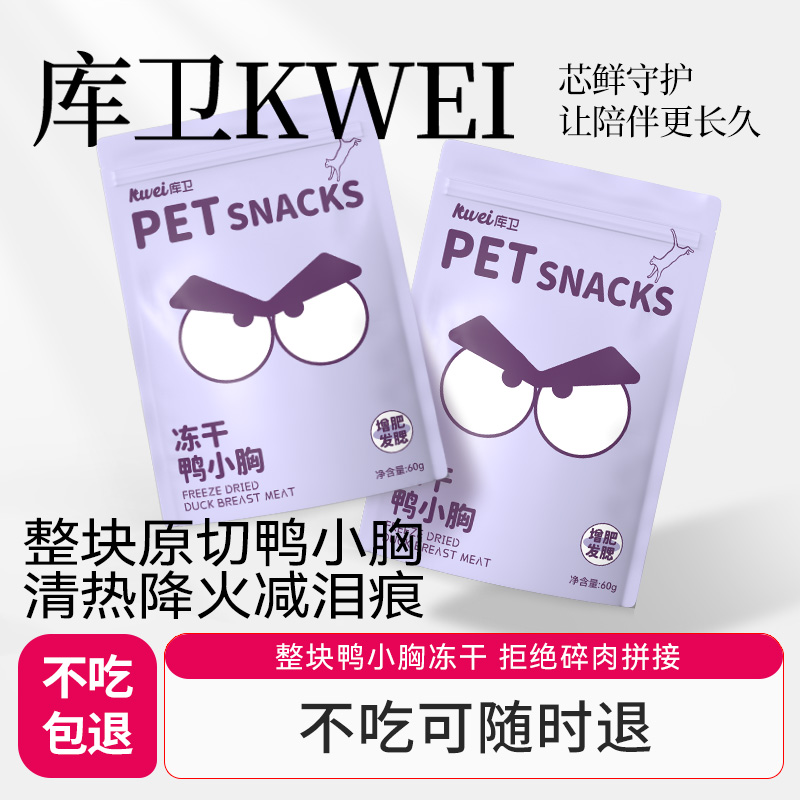库卫冻干补充维生素减少泪痕