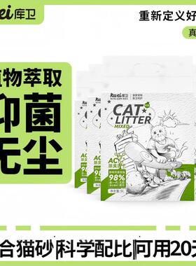 库卫混合豆腐猫砂家用除臭无尘可冲厕所马桶细砂幼猫专用包邮