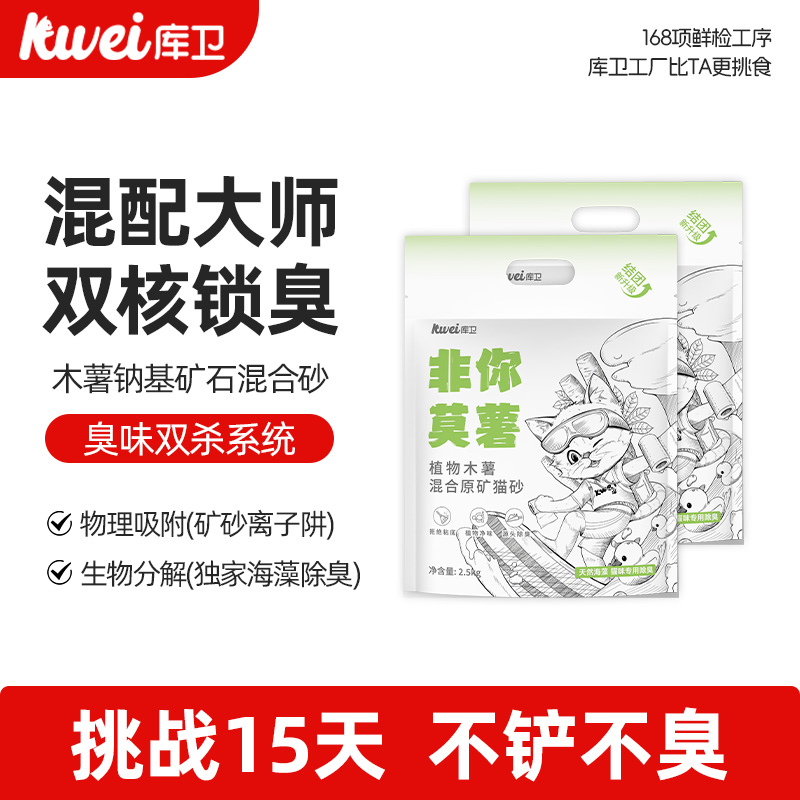 库卫木薯混合猫砂易结团不沾底