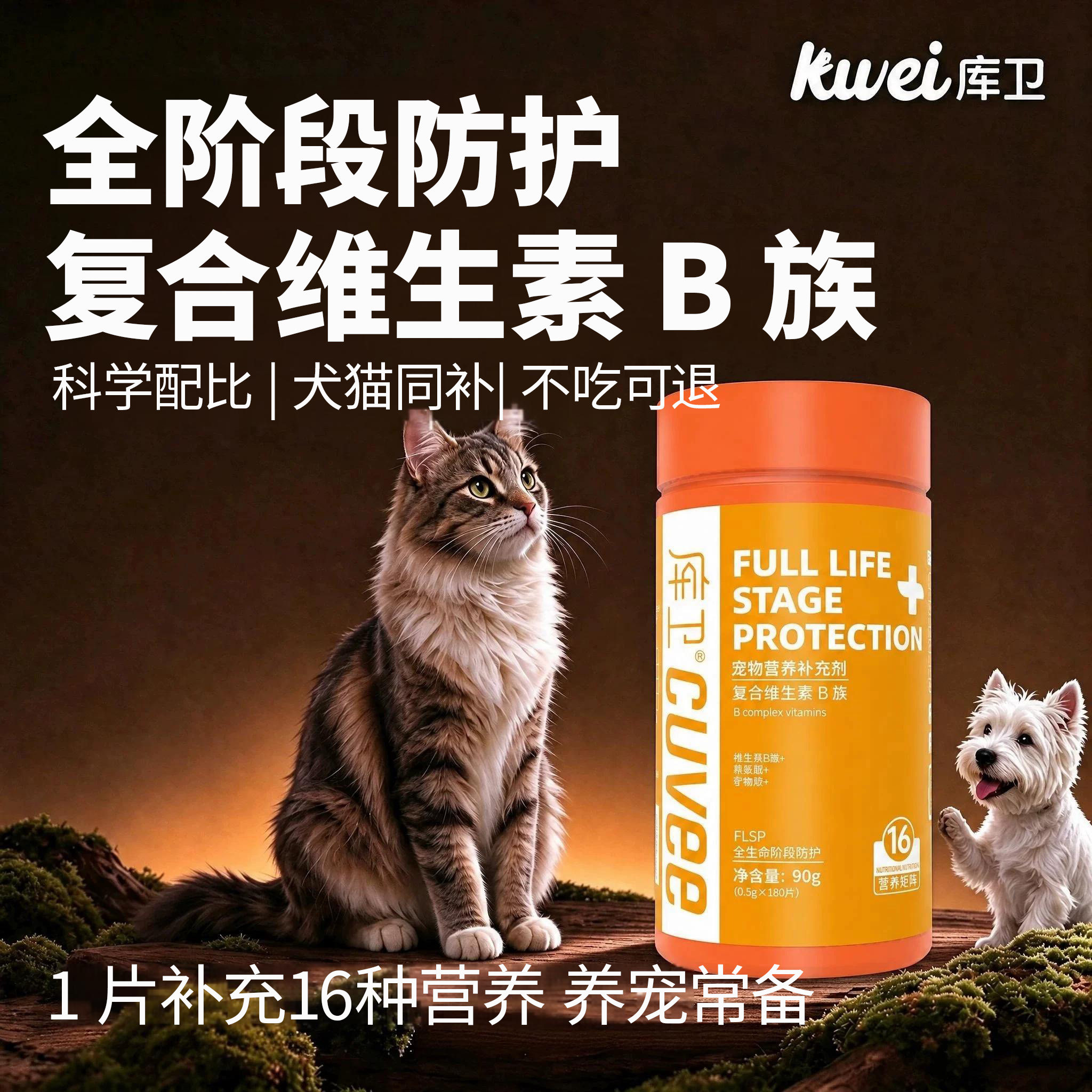 【库卫】猫咪复合维生素片猫多维宠物专用补充营养狗狗维生素b