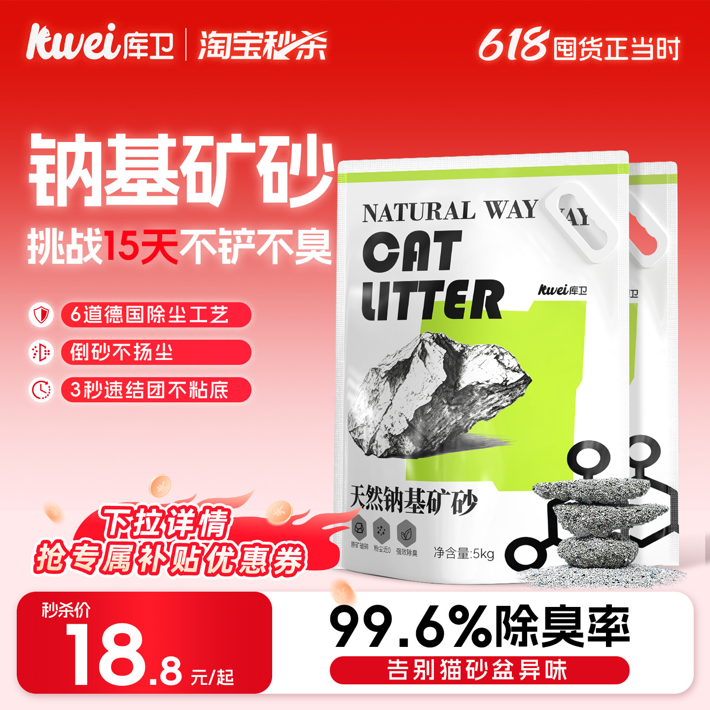 库卫猫砂天然钠基矿石矿砂低粉尘除臭去尿味矿物砂包邮20公斤