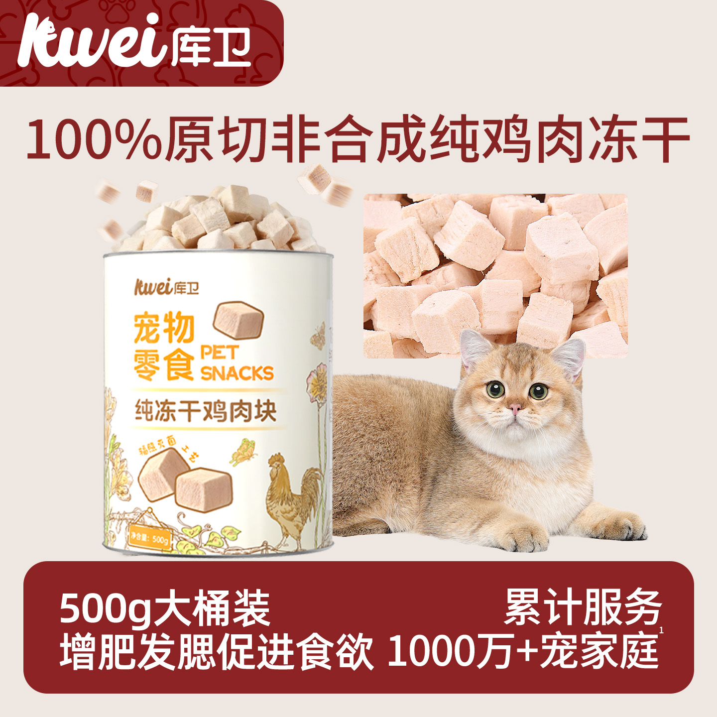 库卫冻干鸡肉粒猫咪零食冻干原切猫鸡肉冻干磨牙冻干官方旗舰店