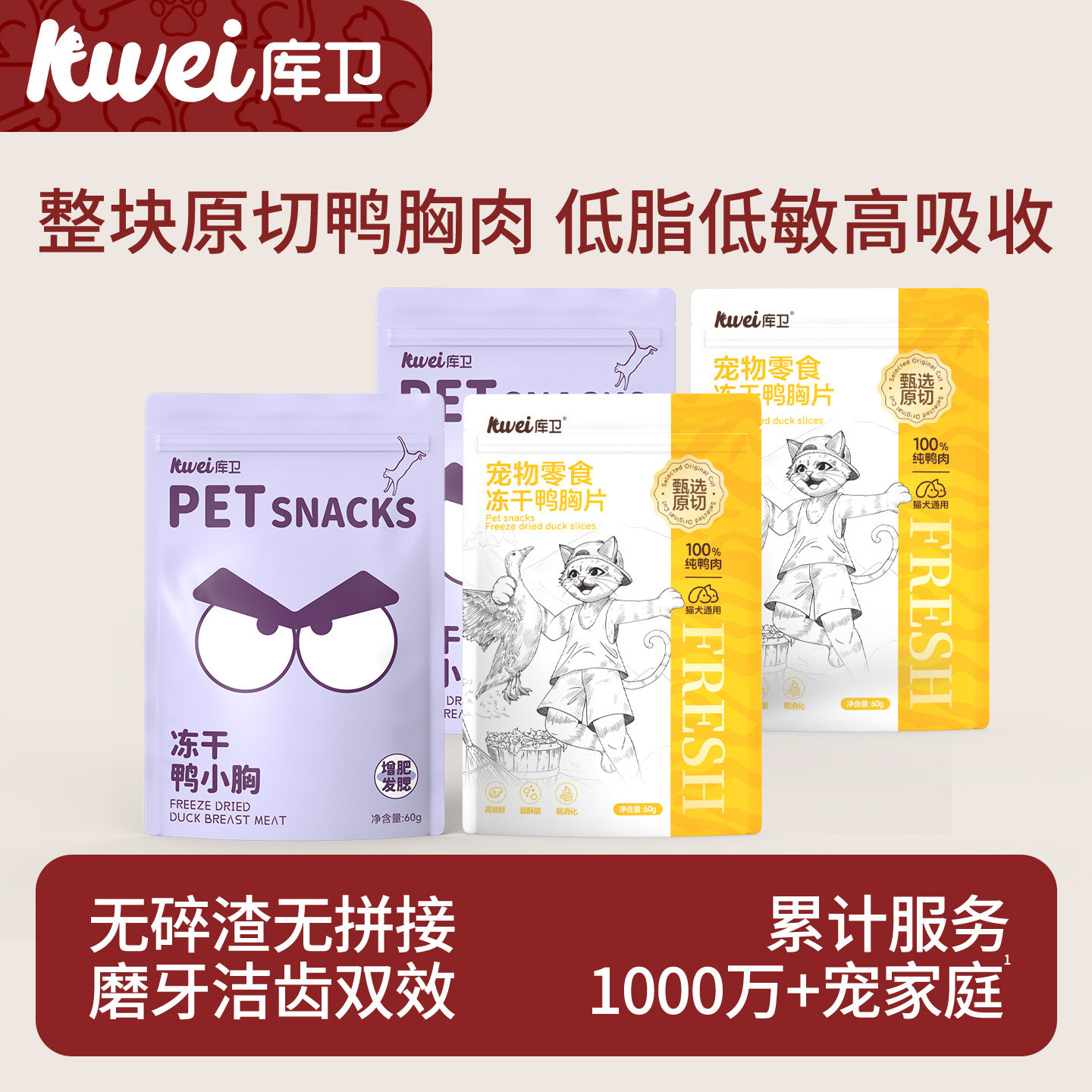 库卫猫咪冻干零食鸭小胸冻干成幼猫通用营养增肥发腮磨牙洁齿零食,宠物/宠物食品及用品,猫冻干零食,淘宝优惠券,粉丝福利购,淘宝优惠卷