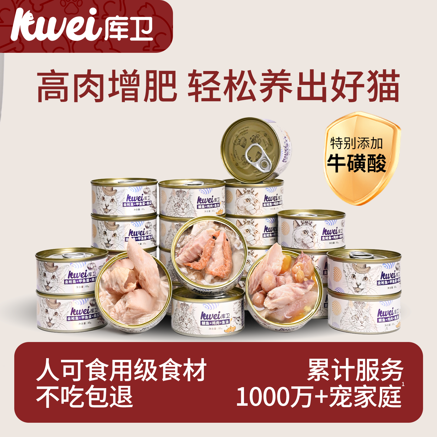 库卫猫罐头营养增肥不满意全额退