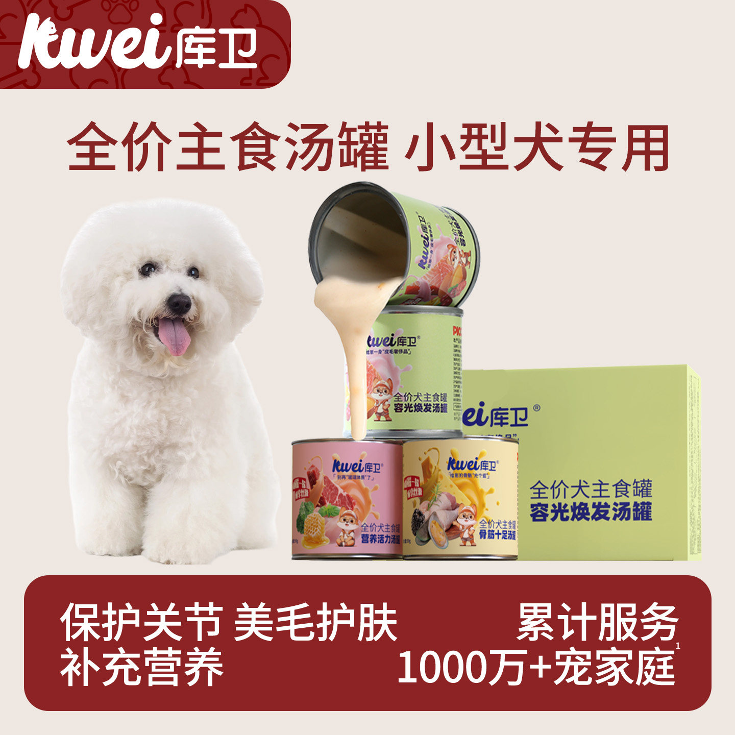 库卫小型犬全价主食汤罐健骨补钙美毛比熊幼犬专用狗罐头补充营养,宠物/宠物食品及用品,狗零食罐,淘宝优惠券,粉丝福利购,淘宝优惠卷