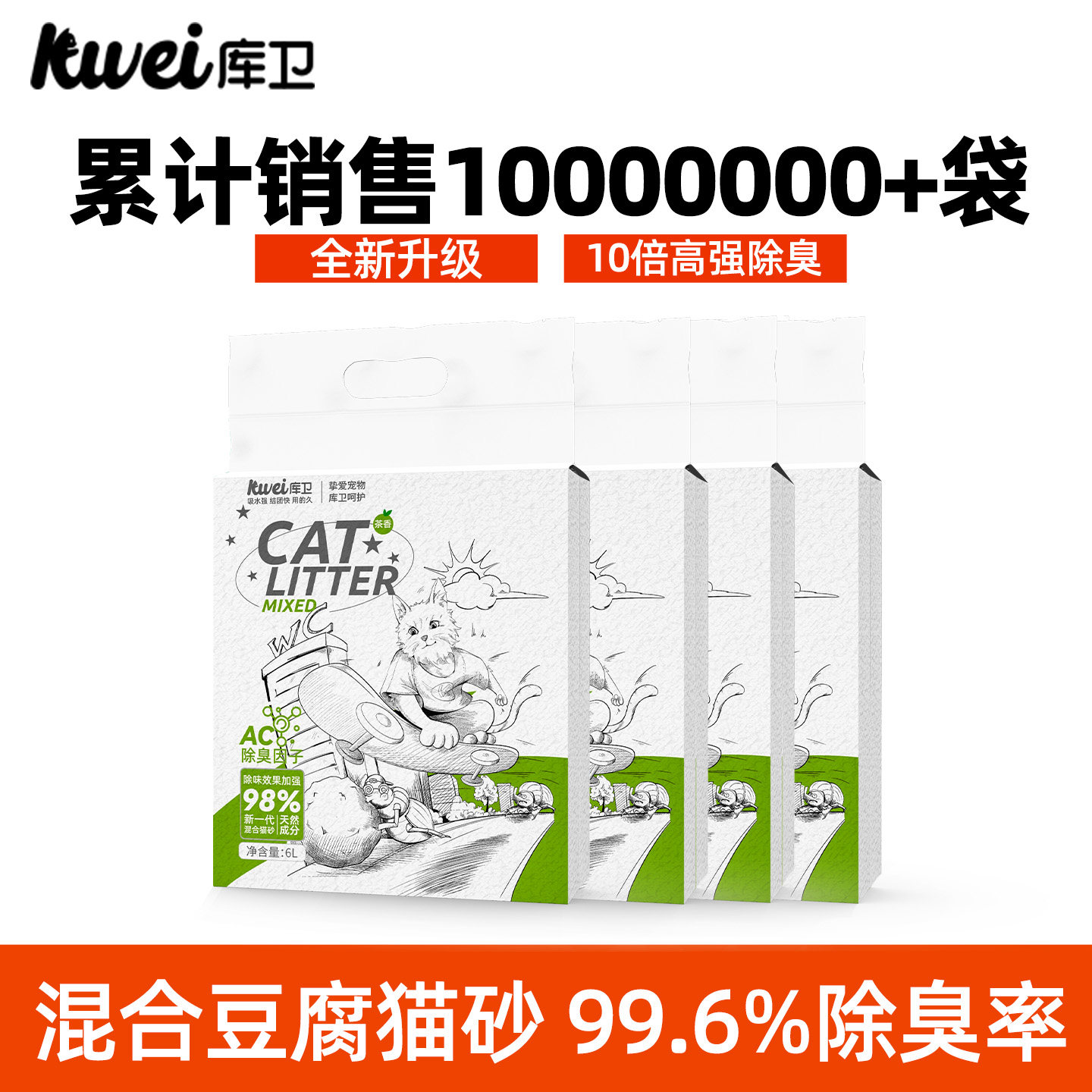 【淘宝秒杀】库卫混合豆腐猫砂除臭无尘豆腐猫砂膨润土猫砂20公斤