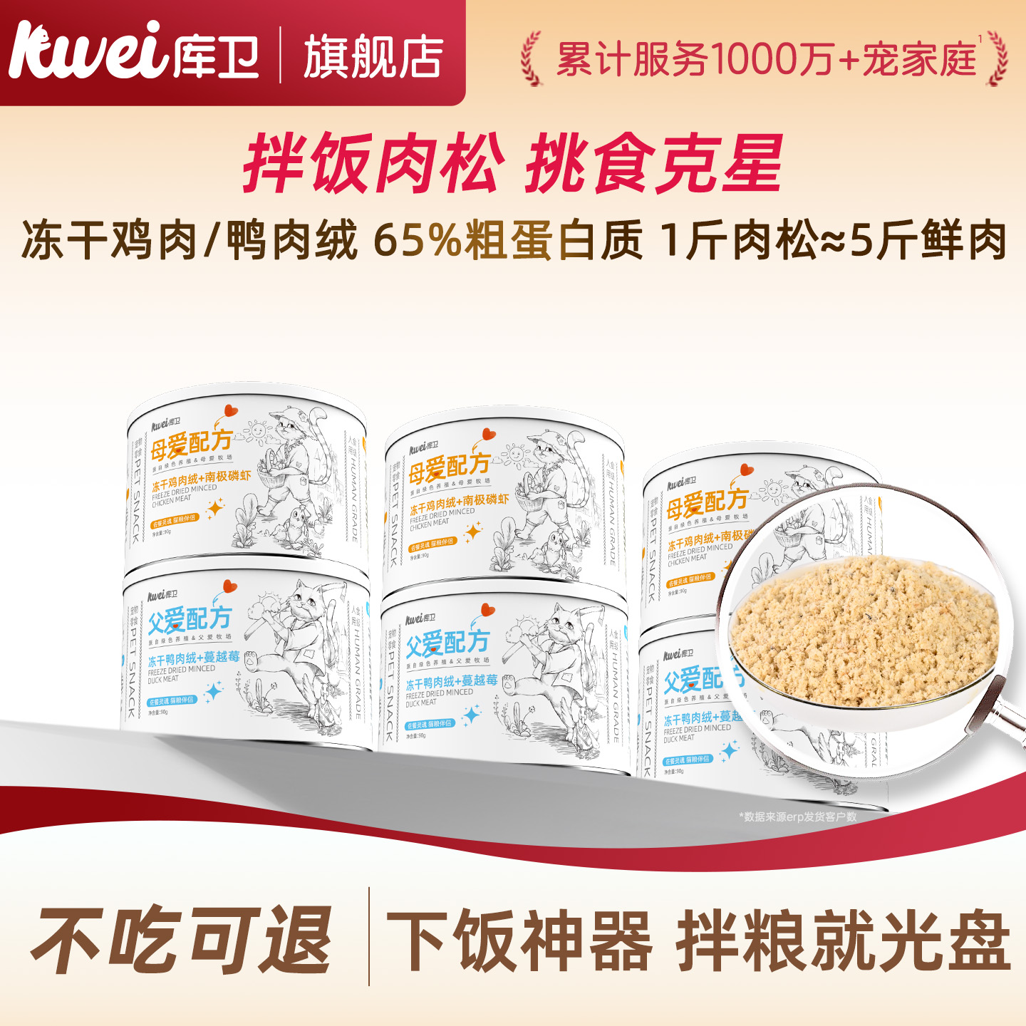 库卫冻干绒猫粮伴侣猫咪零食