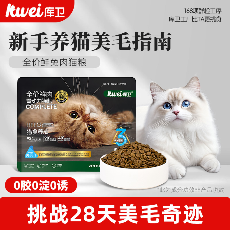 库卫全价全品种增肥发腮美毛猫粮