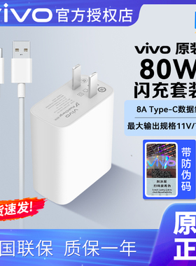 vivo原装充电器80W闪充数据线套装s19s18e S17pro s16pro s15s12 x50x60x70快充iqoo z7x z9Turbo Y200