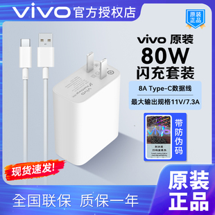 S17pro s16pro z9Turbo 充电器80W闪充数据线套装 Y200 z7x s19s18e x50x60x70快充iqoo vivo原装 s15s12