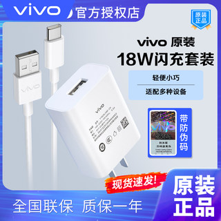 vivo原装18W闪充充电器X30X50快充充电头x60pro iqoo Z1X S7S9 33W闪充头手机数据线