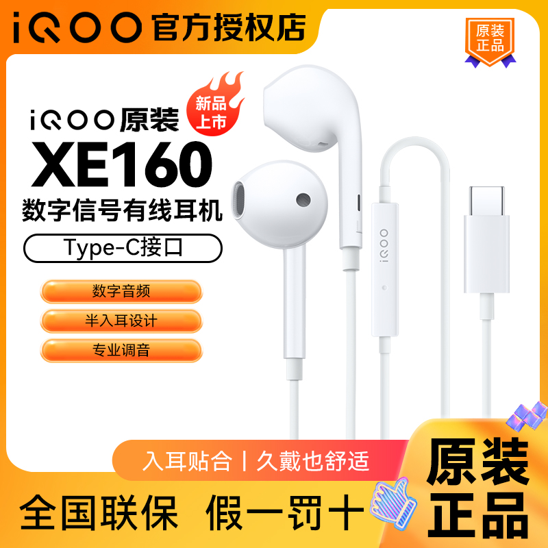 vivo iQOO原装type-c数字有线耳机10pro半入耳式80x90带麦S15线控