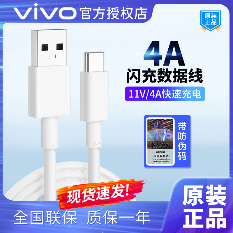 vivo原装4A数据线type-c超快闪充s10s12x70x60x50pro77y76手机iqoo充电线neo5nxe3z5x快充z1xneo3x50pros5 3C数码配件 手机数据线 原图主图