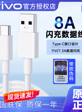 vivo原装8A数据线Type-c超级闪充x80x90x70Pro s15s16s17iQOO7 8 9 10Neo5pro8se x z6z7flod充电线手机快充