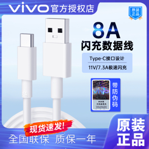 vivo原装8A数据线Type-c超级闪充x80x90x70Pro s15s16s17iQOO7 8 9 10Neo5pro8se x z6z7flod充电线手机快充